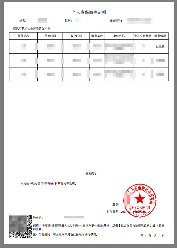 收入证明需查社保 rsj.ahsz.gov.cn